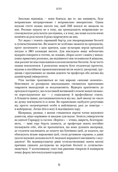 Людське різноманіття. Природа статі, раси і класу 1030252 фото