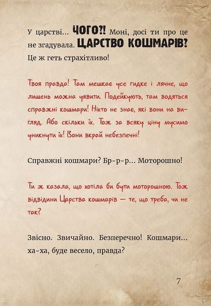 Маленька зла книжка 4 1017062 фото