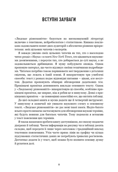 Людське різноманіття. Природа статі, раси і класу 1030252 фото