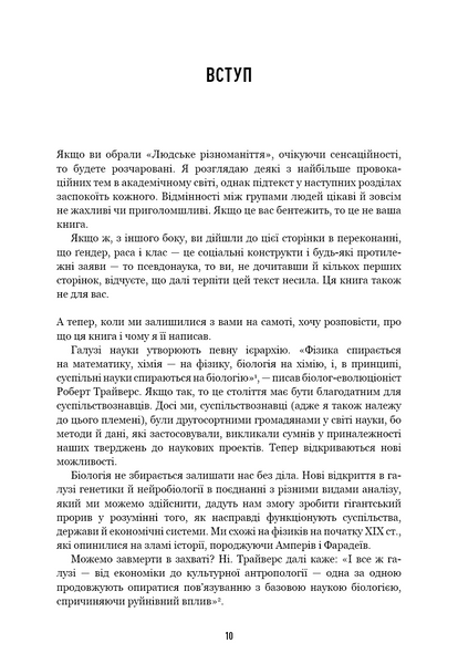 Людське різноманіття. Природа статі, раси і класу 1030252 фото