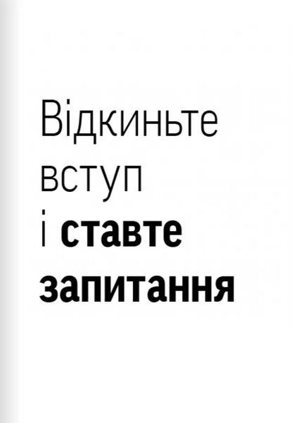 Навички коучингу. Говори менше, питай більше й назавжди зміни стиль свого лідерства 1033413 фото