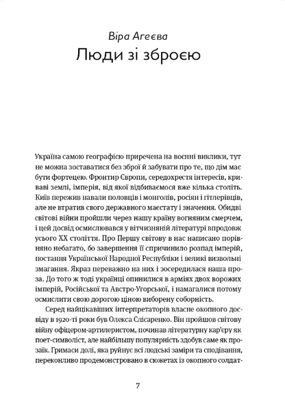 Коли говорять гармати...Антологія української воєнної прози ХХ століття 1017388 фото
