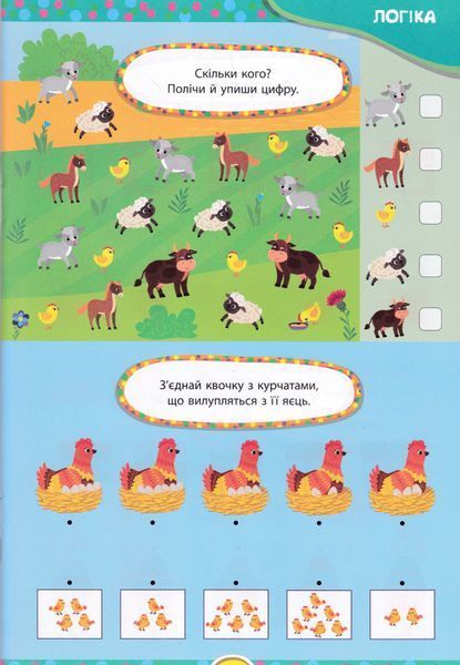 Завдання-5-хвилинки. Річний курс для дітей 5+ 1027771 фото