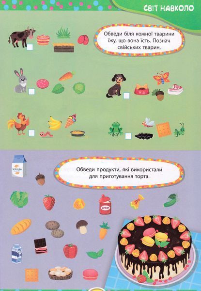 Завдання-5-хвилинки. Річний курс для дітей 5+ 1027771 фото