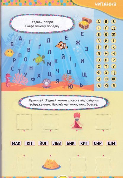 Завдання-5-хвилинки. Річний курс для дітей 5+ 1027771 фото