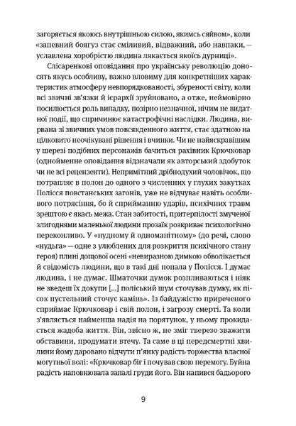 Коли говорять гармати...Антологія української воєнної прози ХХ століття 1017388 фото