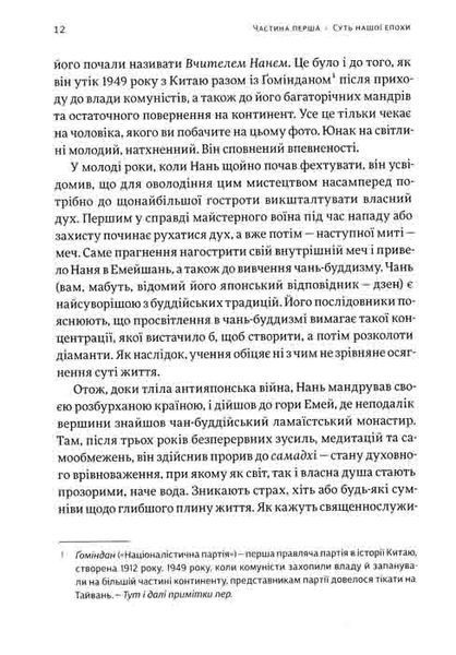 Сьоме чуття. Влада, багатство і виживання в епоху мереж 162105 фото