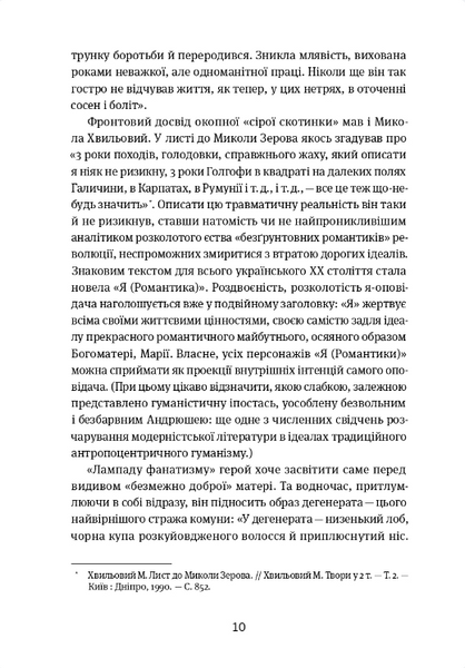 Коли говорять гармати...Антологія української воєнної прози ХХ століття 1017388 фото