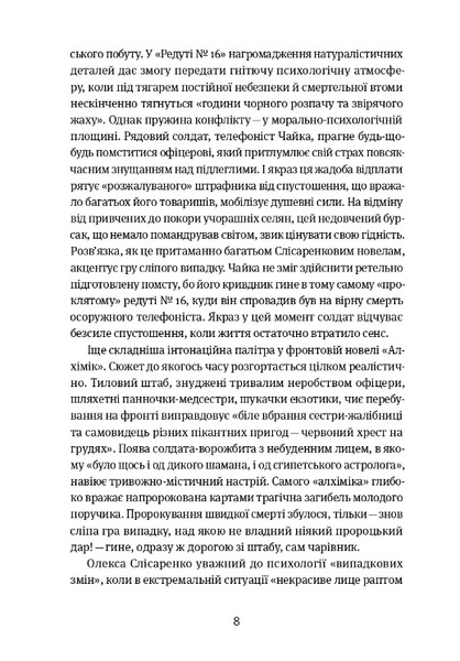 Коли говорять гармати...Антологія української воєнної прози ХХ століття 1017388 фото