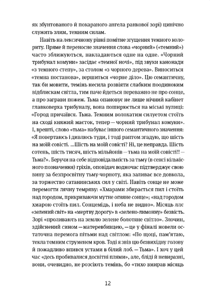 Коли говорять гармати...Антологія української воєнної прози ХХ століття 1017388 фото