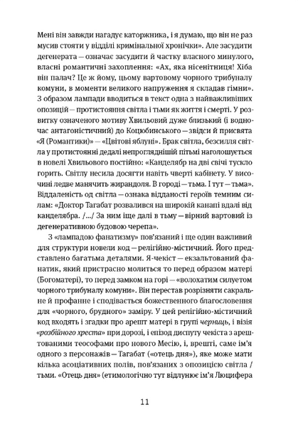 Коли говорять гармати...Антологія української воєнної прози ХХ століття 1017388 фото