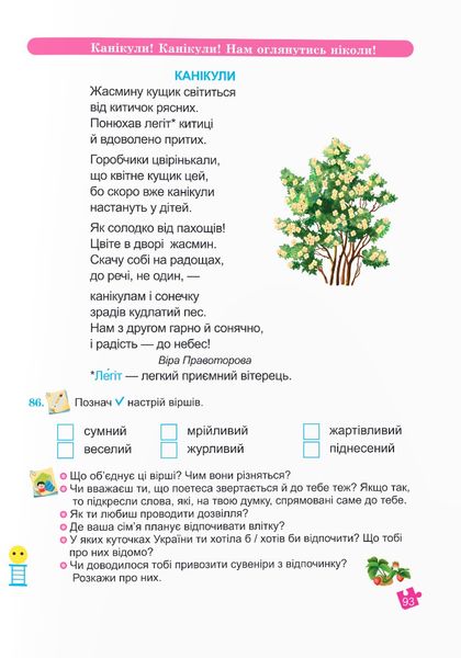 Українська мова та читання 2 клас. Навчальний посібник у 4-ьох частинах. Частина 4 1025573 фото