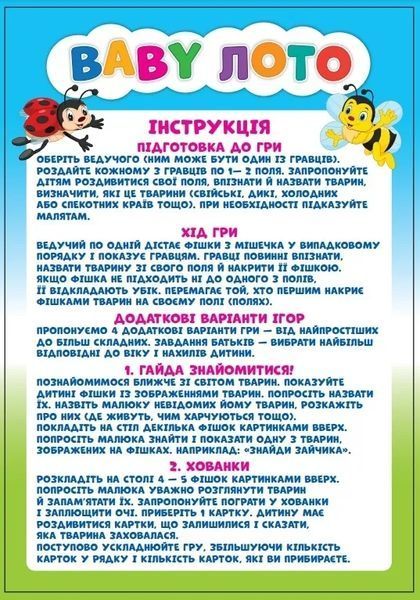 Настільна гра. BABY ЛОТО 1012108 фото