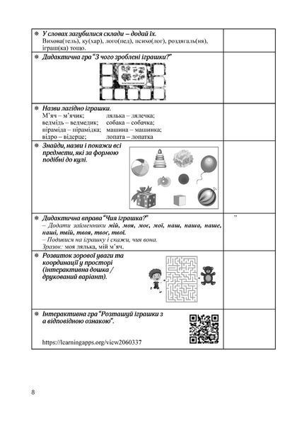 Крокуй упевнено. Книга взаємозв`язку між учителем-логопедом та вихователями. Старший дошкільний вік 1017513 фото