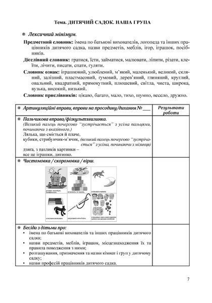 Крокуй упевнено. Книга взаємозв`язку між учителем-логопедом та вихователями. Старший дошкільний вік 1017513 фото
