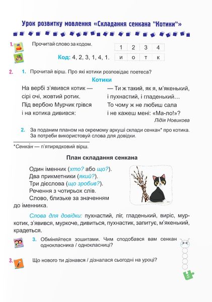 Українська мова та читання 2 клас. Навчальний посібник у 4-ьох частинах. Частина 4 1025573 фото