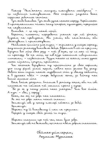 Планер. Пам'ятати минуле, планувати майбутнє 1017999 фото