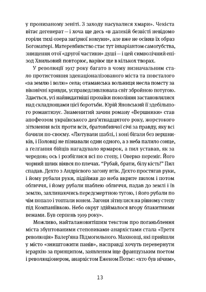 Коли говорять гармати...Антологія української воєнної прози ХХ століття 1017388 фото