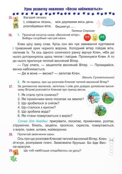 Українська мова та читання 2 клас. Навчальний посібник у 4-ьох частинах. Частина 4 1025573 фото