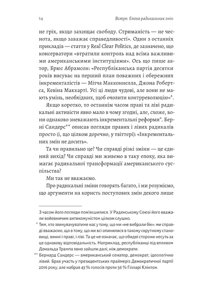 Поступовість. Аргументація на користь поступових змін у радикальну епоху 1033581 фото