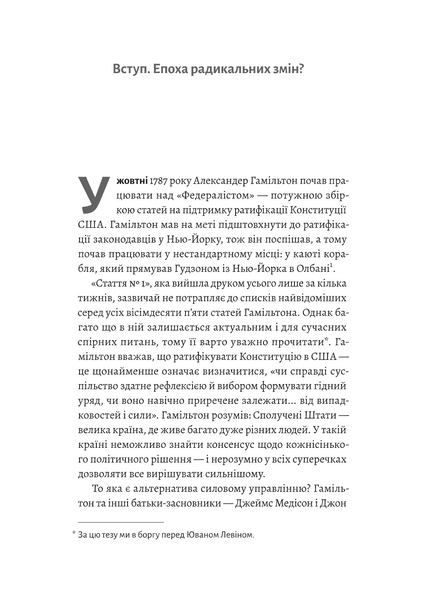 Поступовість. Аргументація на користь поступових змін у радикальну епоху 1033581 фото