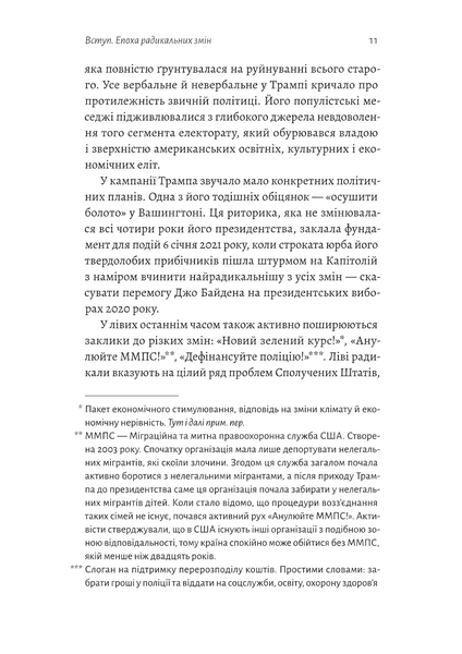 Поступовість. Аргументація на користь поступових змін у радикальну епоху 1033581 фото