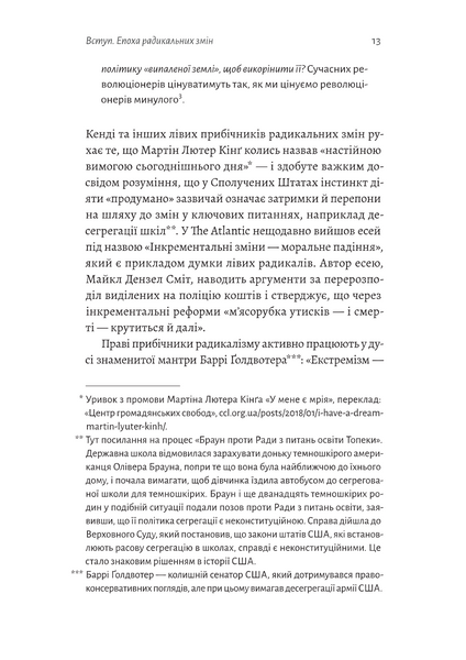 Поступовість. Аргументація на користь поступових змін у радикальну епоху 1033581 фото