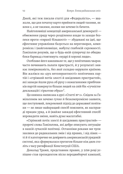 Поступовість. Аргументація на користь поступових змін у радикальну епоху 1033581 фото