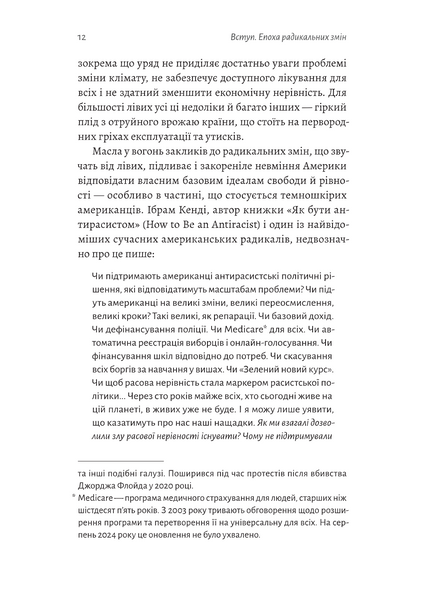 Поступовість. Аргументація на користь поступових змін у радикальну епоху 1033581 фото
