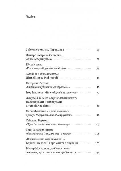 І тоді наш будинок став кораблем. Історії про емоційний спадок війни 1033308 фото