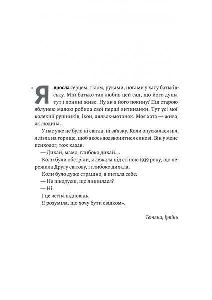 І тоді наш будинок став кораблем. Історії про емоційний спадок війни 1033308 фото