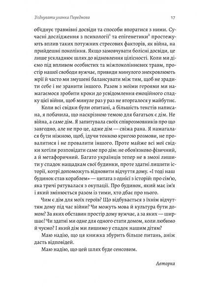 І тоді наш будинок став кораблем. Історії про емоційний спадок війни 1033308 фото