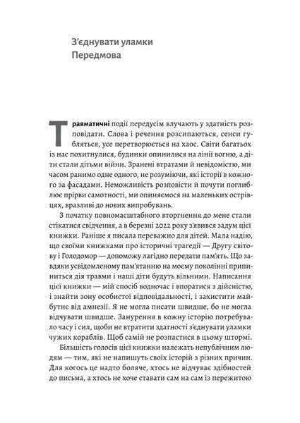 І тоді наш будинок став кораблем. Історії про емоційний спадок війни 1033308 фото