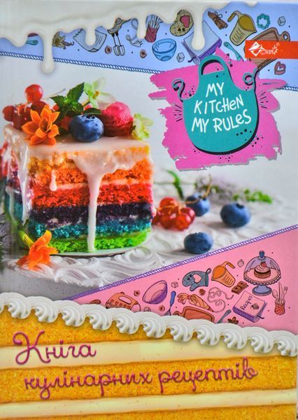 Книга для запису кулінарних рецептів (ТП-45) 135323 фото