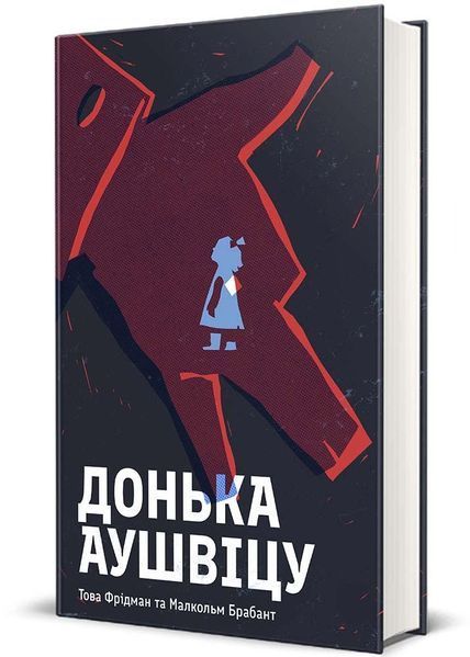 Донька Аушвіцу 1028165 фото