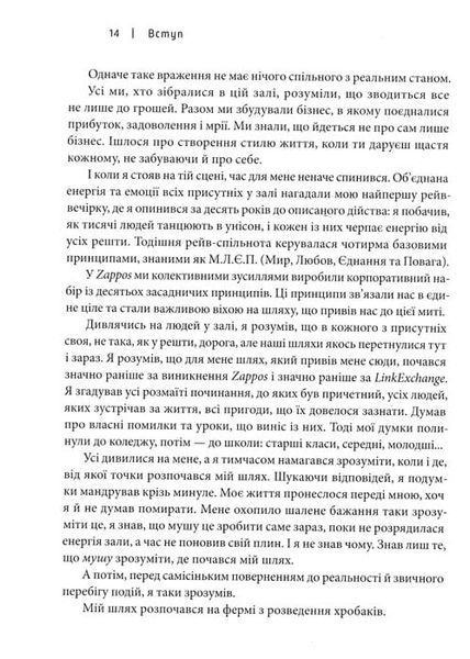 Доставка щастя. Шлях до прибутку, задоволення і мрії 148300 фото