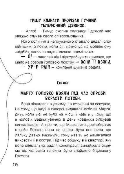 Таємниця близнюків 1034426 фото