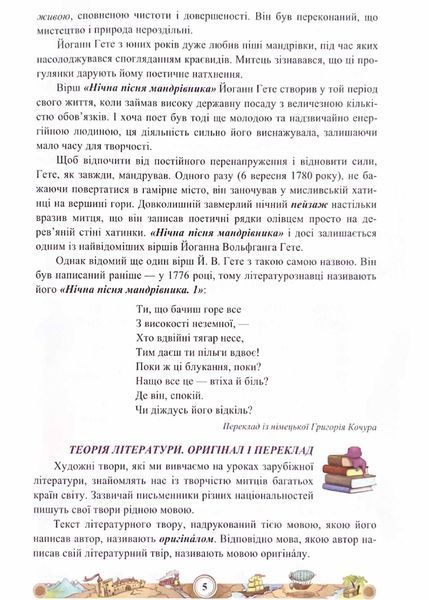 Зарубіжна література 5 клас. Навчальний посібник. Частина 2 1021288 фото