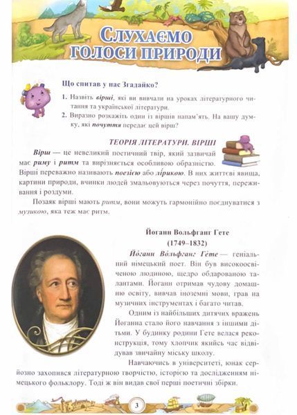 Зарубіжна література 5 клас. Навчальний посібник. Частина 2 1021288 фото