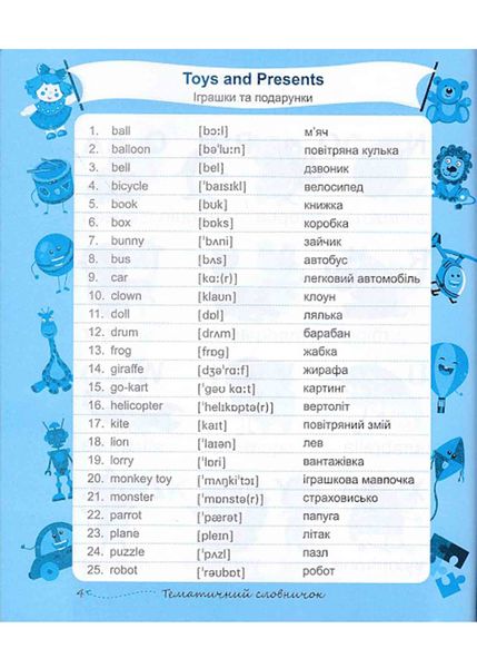 Мій словник з англійської мови My English Vocabulary 1-4 клас 41177 фото