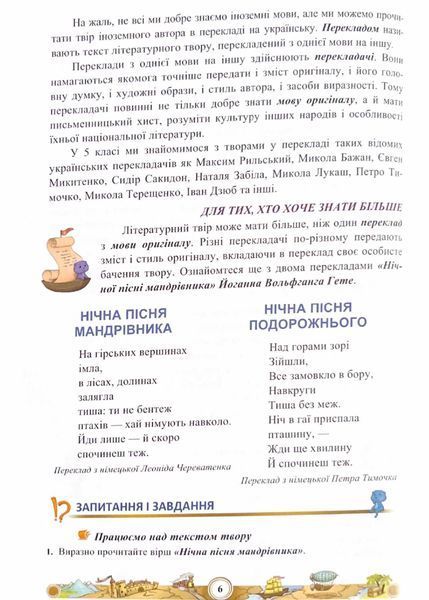 Зарубіжна література 5 клас. Навчальний посібник. Частина 2 1021288 фото