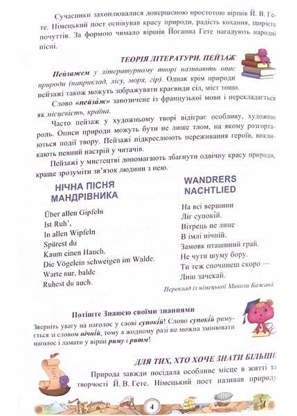 Зарубіжна література 5 клас. Навчальний посібник. Частина 2 1021288 фото