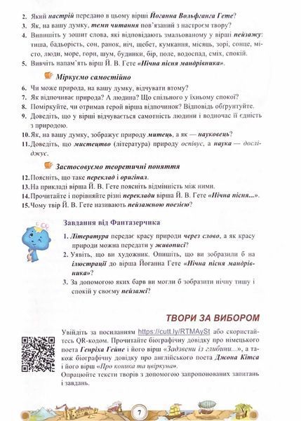 Зарубіжна література 5 клас. Навчальний посібник. Частина 2 1021288 фото