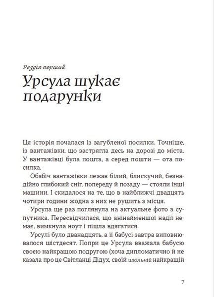 Скарбничка історій 1016228 фото