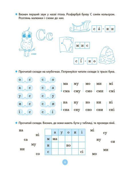 Моя перша читанка 1026804 фото