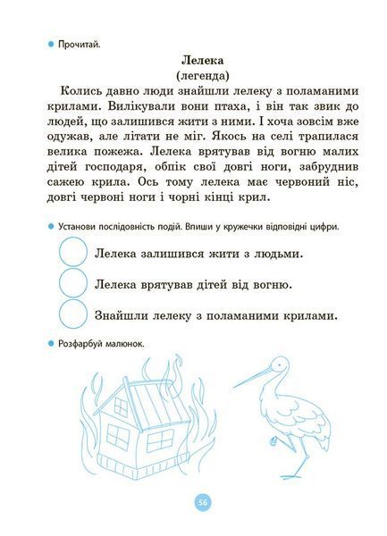 Моя перша читанка 1026804 фото