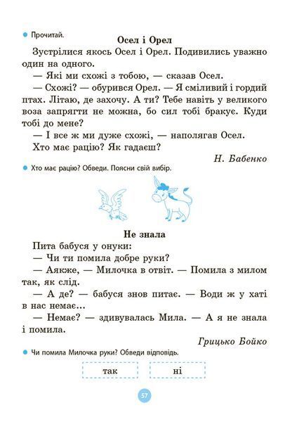 Моя перша читанка 1026804 фото