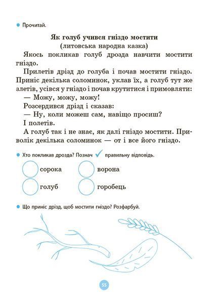 Моя перша читанка 1026804 фото