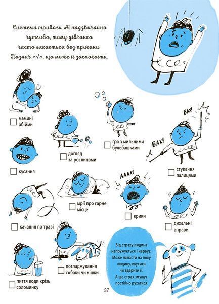 Я вмію перемагати страхи! 6&ndash;10 років. Книжка з наліпками 1029938 фото