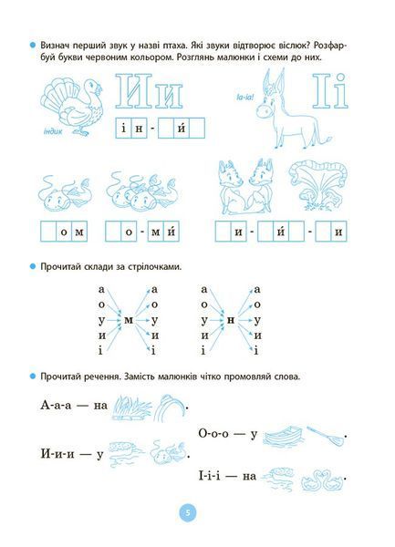 Моя перша читанка 1026804 фото